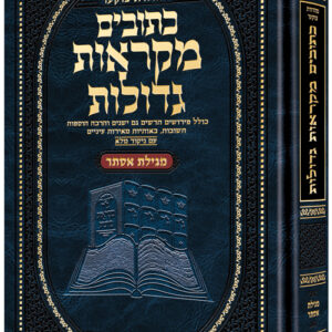 kesuvim mikros gedolos on esther