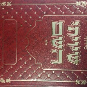 סידור שויתי השם ע׳׳מ SIDDUR SHIVITI HASHEM EDUT MIZRACH