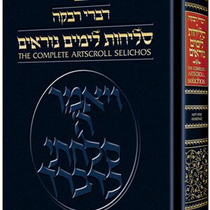 Selichos Artscroll H/E Ashkenaz