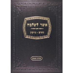 אשר לשלמה three vol