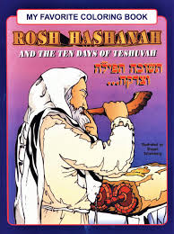 coloring book Rosh Hashanah