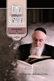 Einei Yisroel