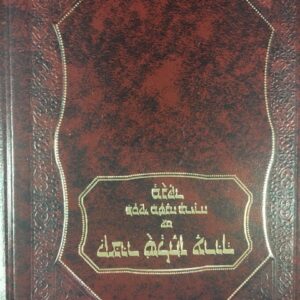 Kitzur Shulchan Aruch Pocket