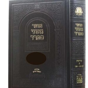 אוצר גאוני ספרד ב' קמא ג OTZAR GAONEI SFARD B KAMA 3