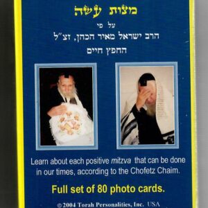TORAH PERSONALITIES COLLECTOR PACK SERIES 6. 80 CARDS