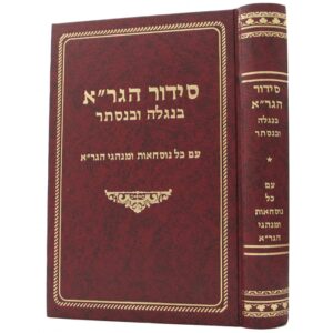 סידור הגר"א Siddur HaG'ra B'Nigleh Ve'Nistar