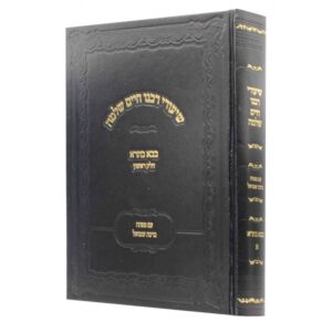 shiurei Rav Chaim Shlomo B"B vol 1 שיעורי רבנו חיים שלמה ב"ב ח"א