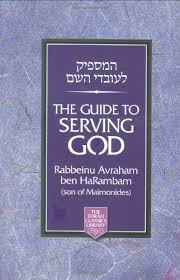 the guide to serving GOD המספיק