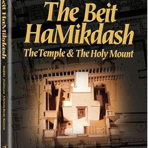 The Beit HaMikdash - Compact Size