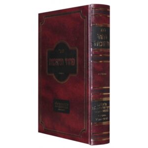 פתחי תשובות על הלכות ביקור חולים אבלות וטומאת כהנים