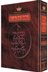 Spanish Edition of the Siddur – Complete Pocket Size – Ashk