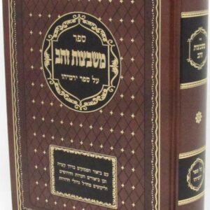 משבצות זהב ירמיהו MESHOVTZOS ZAHAV YERMIYAHU
