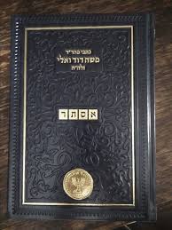 רבי משה דוד ואלי על אסתר