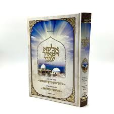 אלקא דמאיר ענני