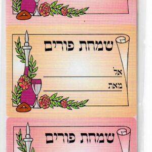 Purim Label Stickers 2