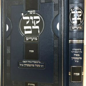 KOL RAM Pesach by Rabbi Moshe Feinstein קול רם פסח לרבי משה פיינשטיין