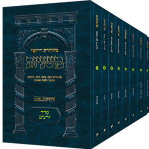 משניות סדר זרעים Artscroll Hebrew Pocket