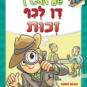I CAN BE DAN L'KAF ZECHUS