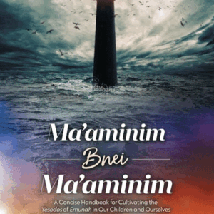 Ma'aminim B'nei Ma'aminim