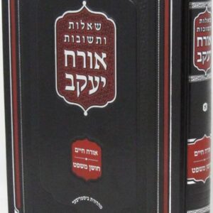 שו''ת אורח יעקב ORACH YAAKOV