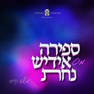 SEFIRA YIDDISHE NACHAS CD