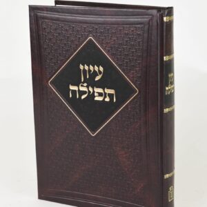 עיון תפילה מוסד הרב קוק