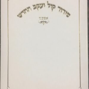 Siddur Small sc