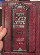 אוצר פדיון הבן OTZAR PIDYON HABEN 2 vol