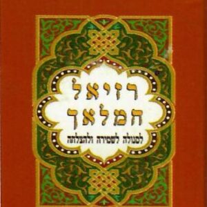 Raziel Hamalach Microfiche 7X10 cm
