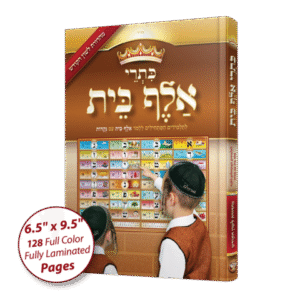 kisrei alef beis learning