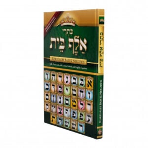 kisrei aleph beis learning English