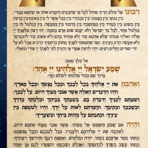 Krias Shema Medium Size 2 fold 4.5x6.5"