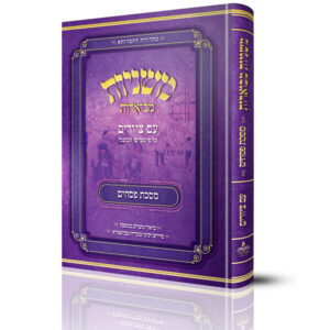 Mishnayos Mevueres With Pictures - Masechta Pesachim