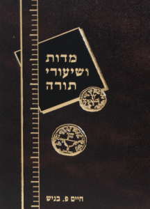 מדות ושיעורי תורה MIDDOS VESHUOIRI TORAH