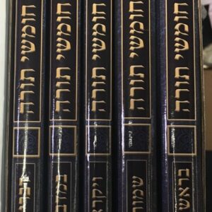 CHUMASH 5 VOL PEHR HAMIKRA