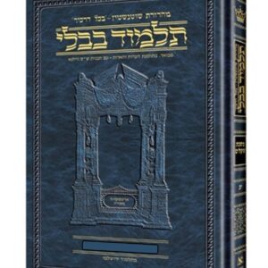 Talmud Yoma Hebrew Daf Yoma Vol 2 (47a-88a)
