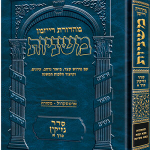 Mishnayos Seder Nezikin