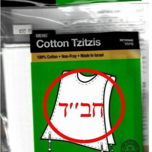 Chabad Tzitzis 4 round