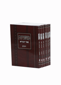משניות כריכה רכה יפה נוף MISHNAYOS 6 vol POCKET SET-YEFE