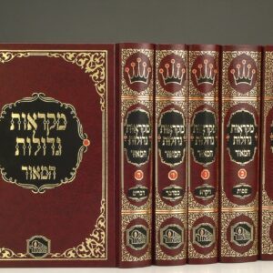 חומש המאור מקראות גדולות גדול ה"כ MIKRAOS GEDOLOS 5 VOL MACHON HAMAOR S2