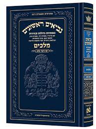 Neviim Chinuch Vol 3 Melachim 1-2 g8b