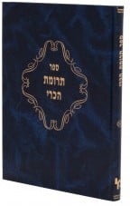 תרומת הכרי TERUMAS HAKRI