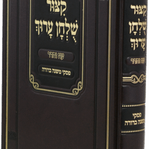 Kitzur Mishnah Brurah Oz veharad