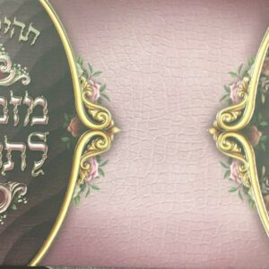 Tehillim Album Mefoar Small