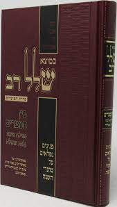 Shalal rav שלל רב בין המצרים