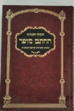 חתם סופר שמיטה chasam sofer shmita