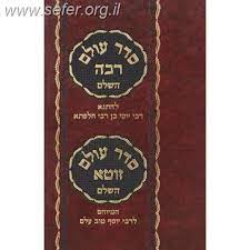 סדר עולם רבה seder olam rabbah