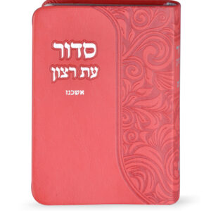 Faux Leather PU Siddur Multi Color Simchonim Med 4.8x 6.4