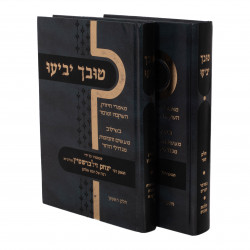 טובך יביעו tuvcho yaviu 2 vol