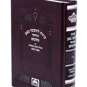 Kinos for Tisha B'av - Mesivta Edition h/c מתיבתא קינות